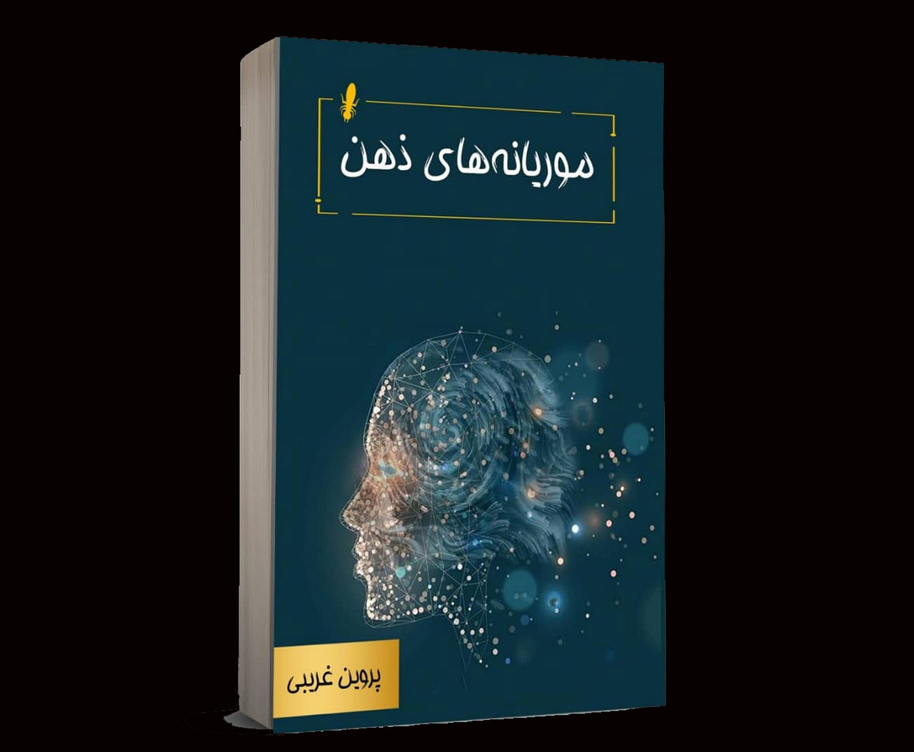 «موریانه‌های ذهن» در شیراز دیده شد