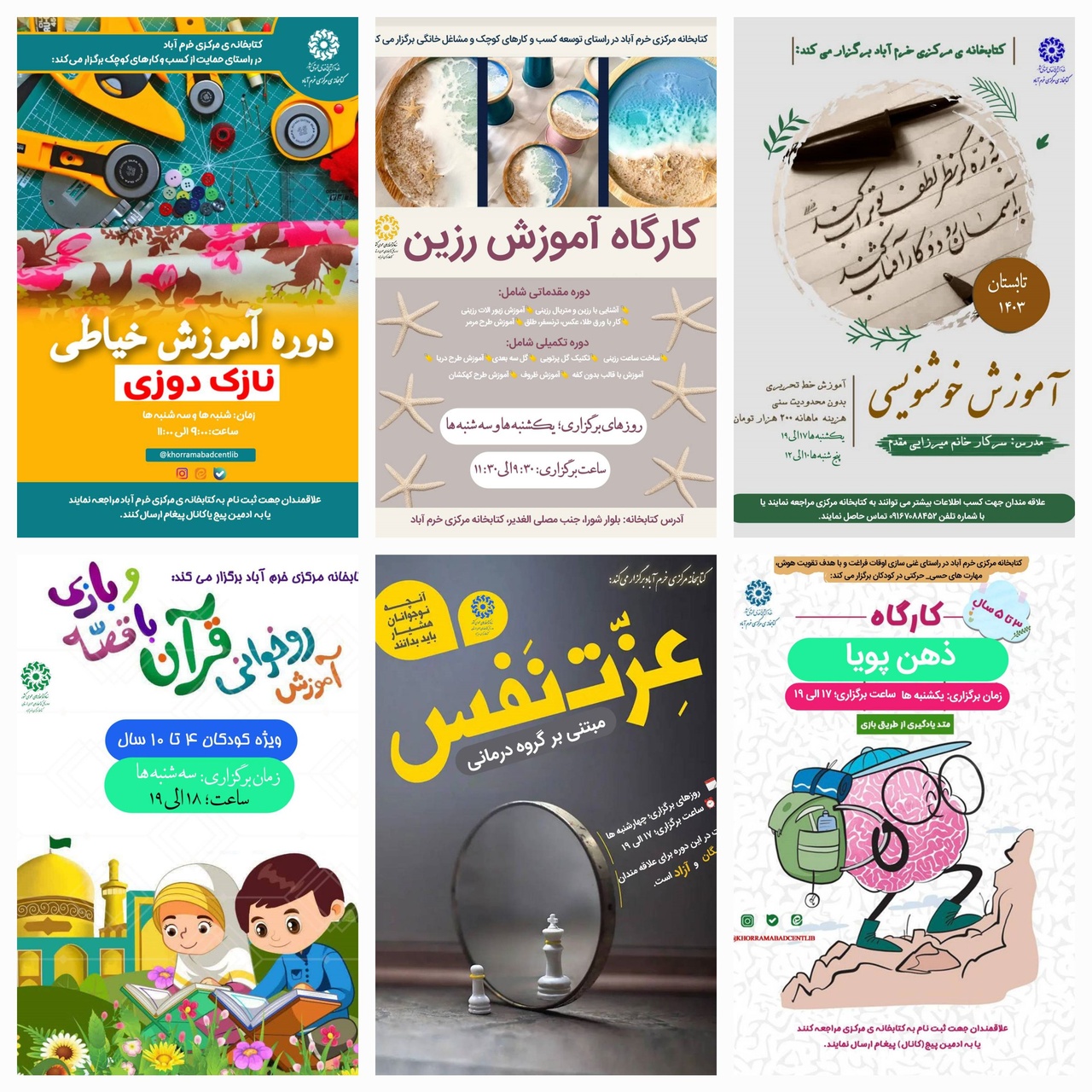 تابستان داغ آموزشی در کتابخانه مرکزی خرمآباد