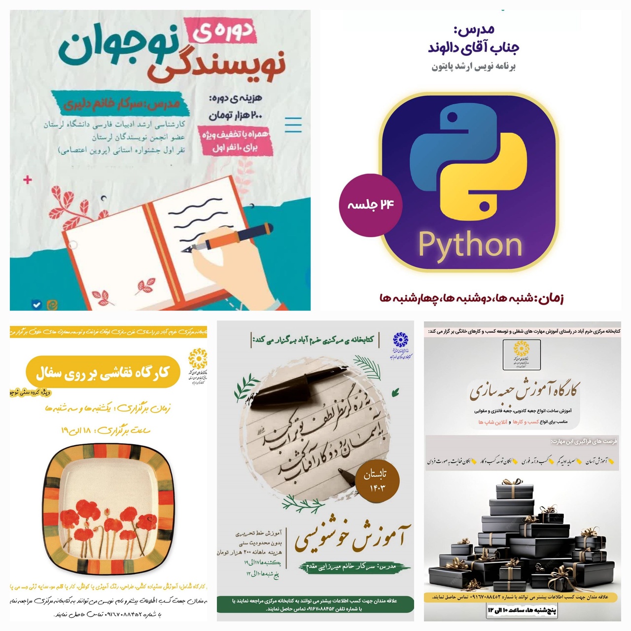 تابستان داغ آموزشی در کتابخانه مرکزی خرمآباد