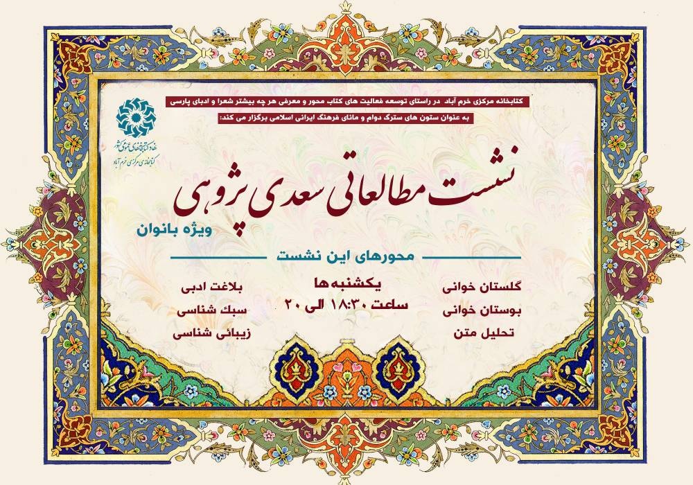 تابستان داغ آموزشی در کتابخانه مرکزی خرمآباد