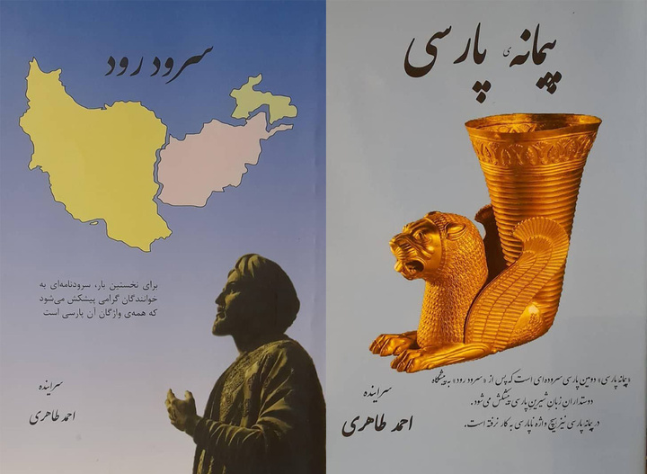 انتشار ۲ عنوان دفتر پارسی سروده‌های شاعر فارسی