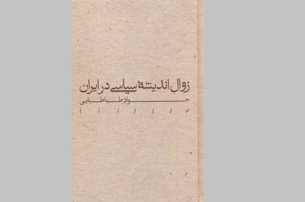 ایرانشهری و امر ملی