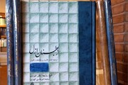 دو کتاب عربی در ابهر ترجمه شد