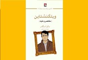 'Wittgenstein in 60 Minutes' appears at Iranian bookstores