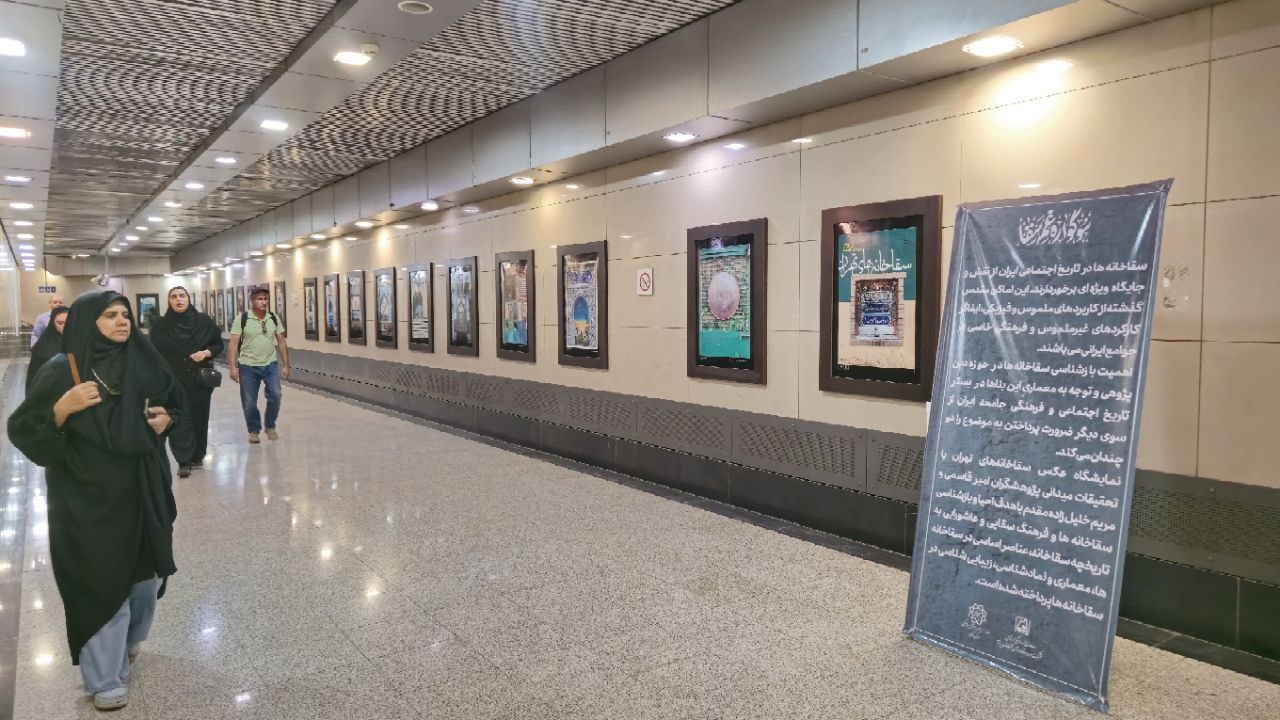 کتاب «سقاخانههای تهران» رونمایی شد