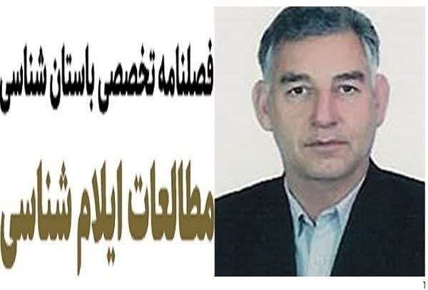 فصلنامه تخصصی مطالعات ایلامشناسی به ایستگاه سیام رسید