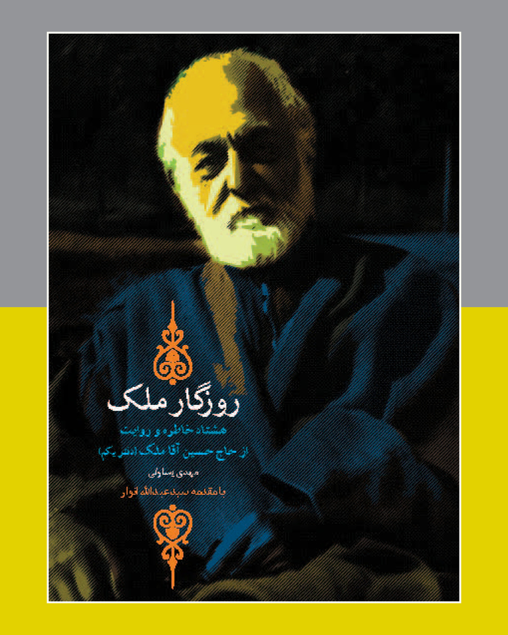 بزرگمردی که همه دارایی بیپایانش را در راه فرهنگ وقف کرد/ دلبستگی به نسخههای خطی و اشیای موزهای