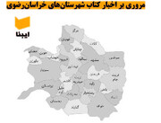 جمع‌خوانی کتاب در بینالود/ نشست مطالعاتی «تا عاشورا بر بال شعر محتشم» در تربت‌حیدریه