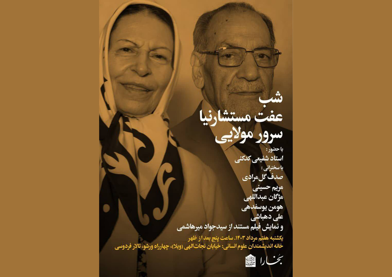 مستند زندگی عفت مستشارنیا و محمدسرور مولایی نمایش داده میشود