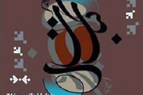 جایزه کتاب سال استان ایلام فرصتی برای شکوفایی فرهنگ و ادب استان است