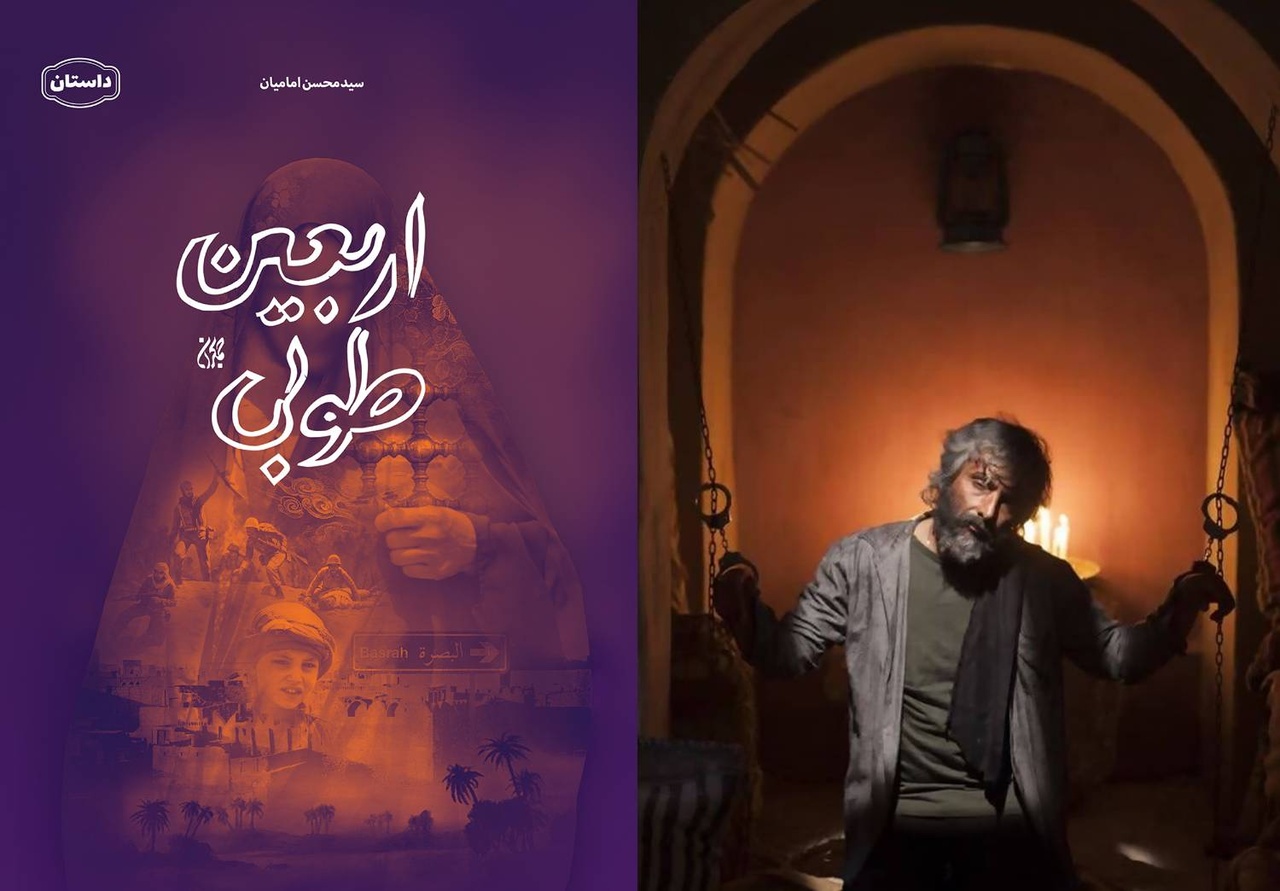 اقتباسی از رمان «اربعین طوبی» روی آنتن میرود