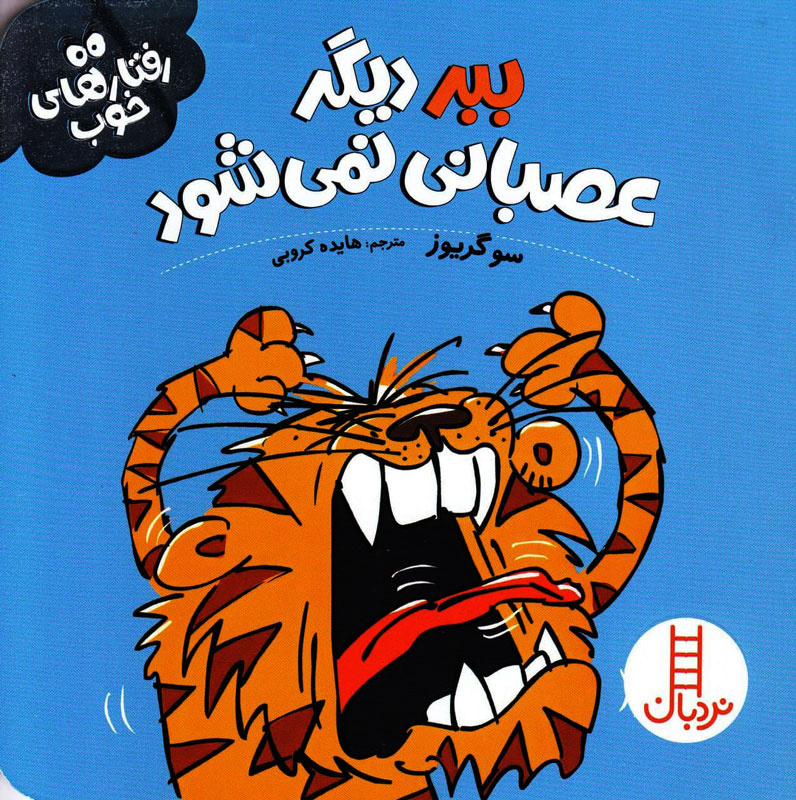 دانستنیهای علمی و داستانی درباره ببرها