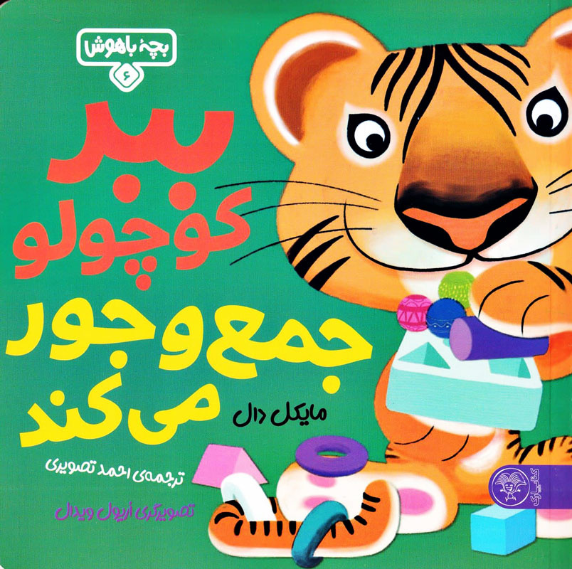 دانستنیهای علمی و داستانی درباره ببرها