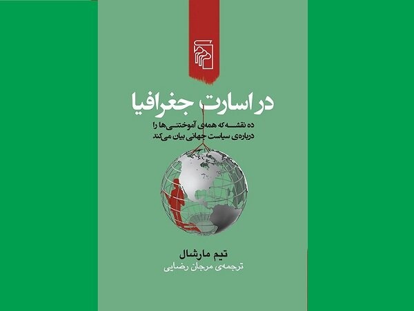 ده نقشه که همه آموختنی‌ها را درباره سیاست جهانی بیان می‌کند