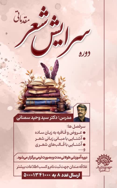 دوره «سرایش شعر مقدماتی» در کرمان برگزار می شود