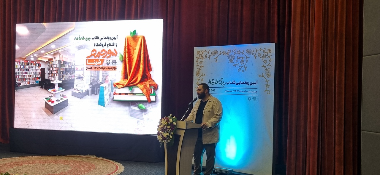 فروشگاه سوره مهر در همدان افتتاح شد/ رونمایی از کتاب «پری خانه ما»