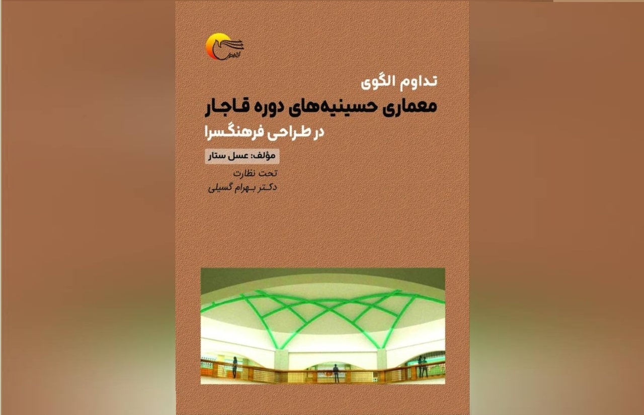 بررسی تأثیرات تاریخی بر فرهنگسراهای مدرن