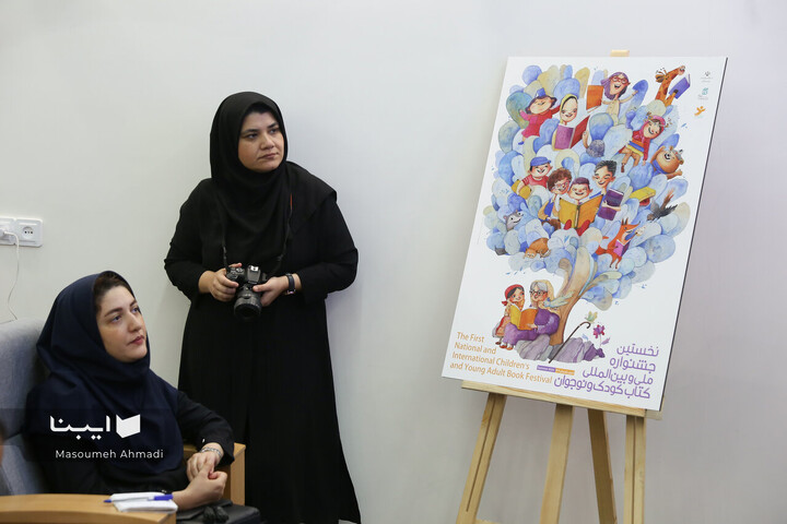 نشست خبری نخستین جشنواره ملی و بین المللی کتاب کودک و نوجوان