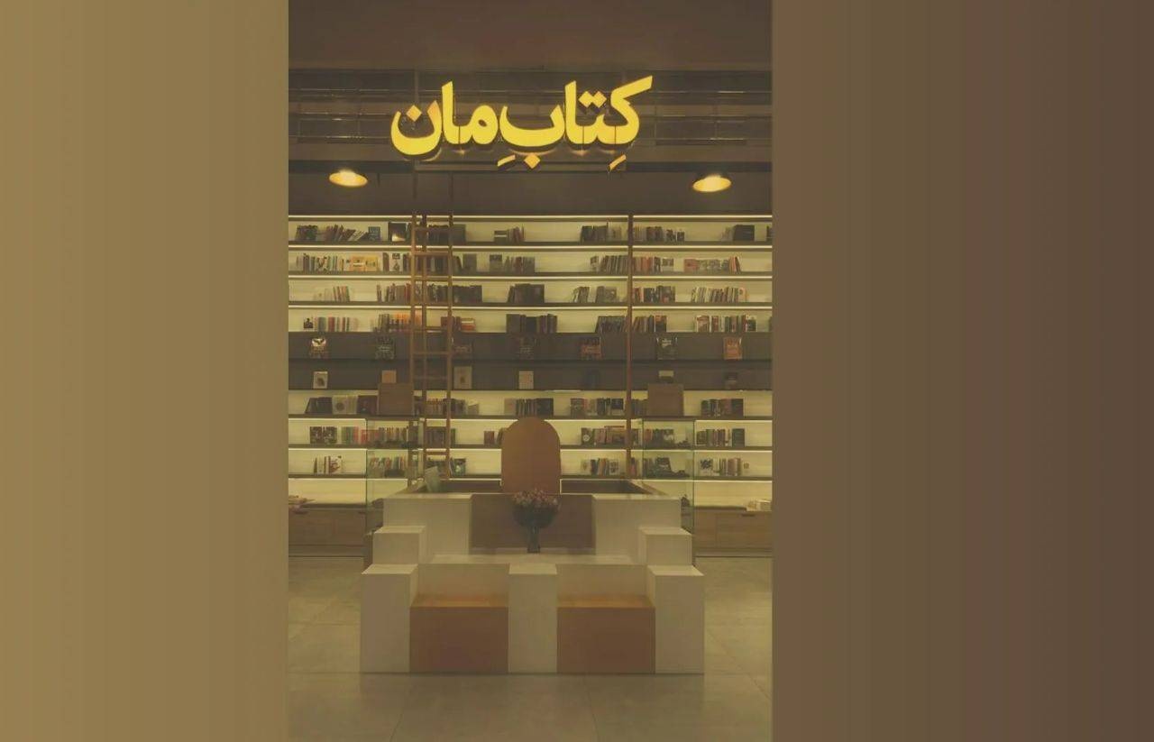 شعبه دوم کتابفروشی «مان» افتتاح شد