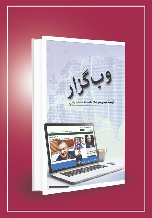 خبرنگاران شیرازی چه کتابی نوشتند؟