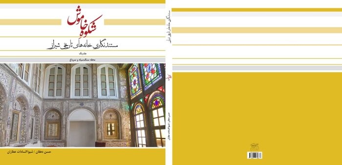 خبرنگاران  شیرازی چه کتابی نوشتند؟