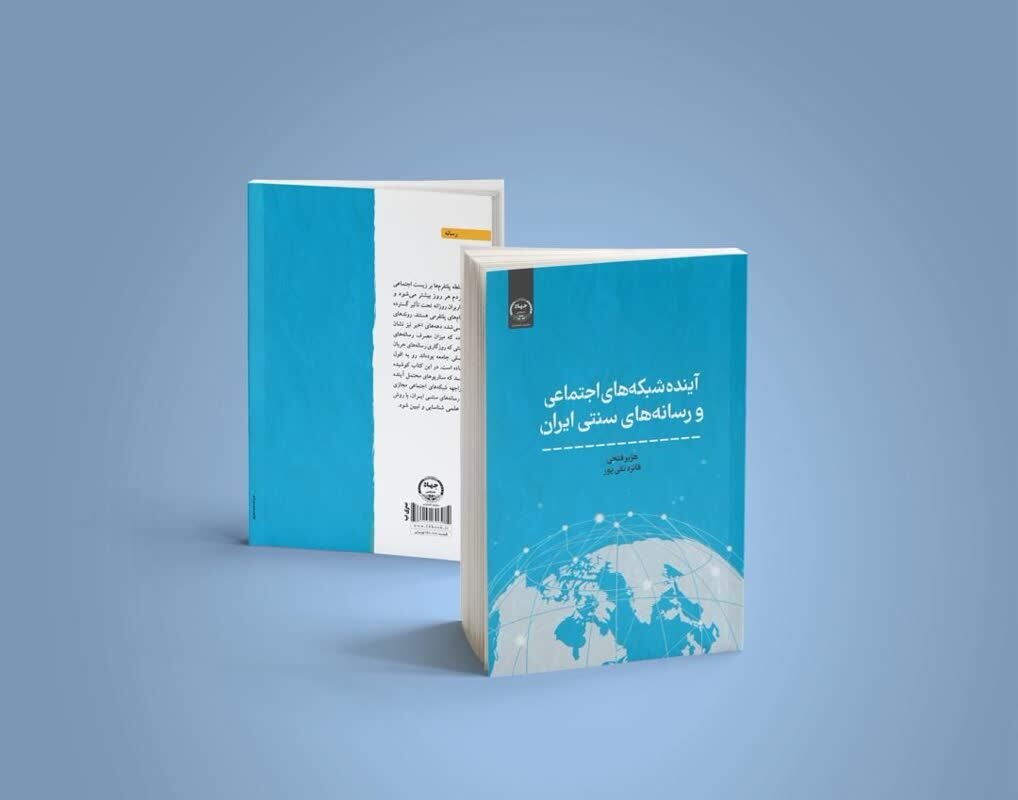 خبرنگاران شیرازی چه کتابی نوشتند؟