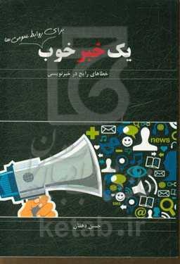 خبرنگاران شیرازی چه کتابی نوشتند؟