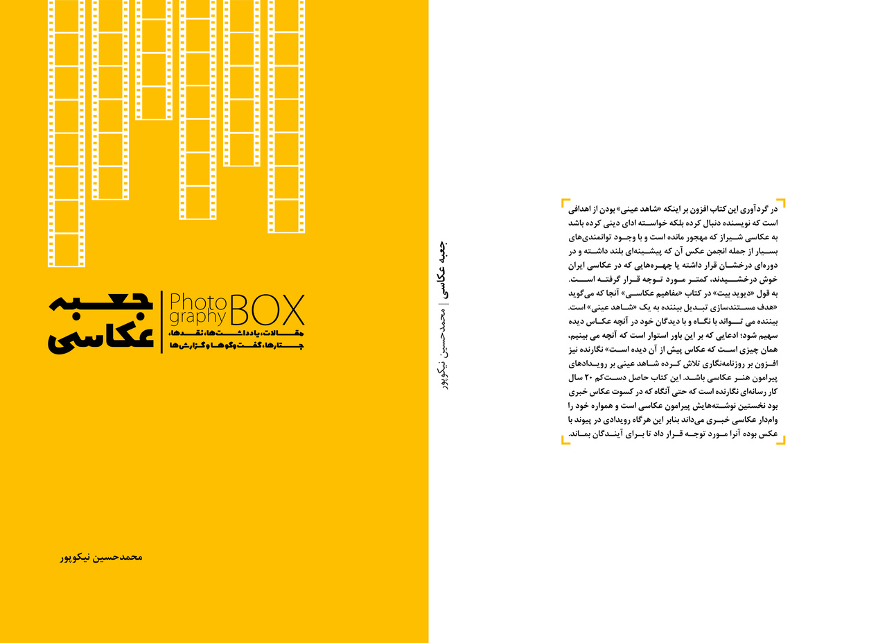 خبرنگاران شیرازی چه کتابی نوشتند؟