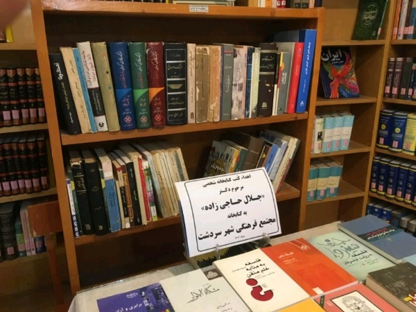 اهدای هزار جلد کتاب به کتابخانه مجتمع فرهنگی سردشت