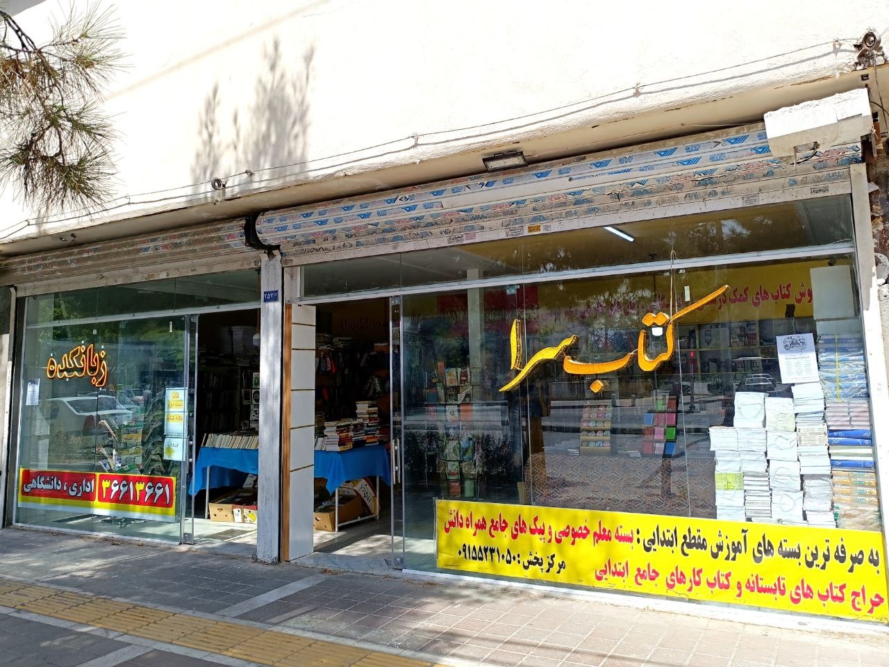 خانه‌کتاب؛ کتابفروشی جامع غرب مشهد/ علاقه به کتاب در آشفته بازار ماندگارم کرده است