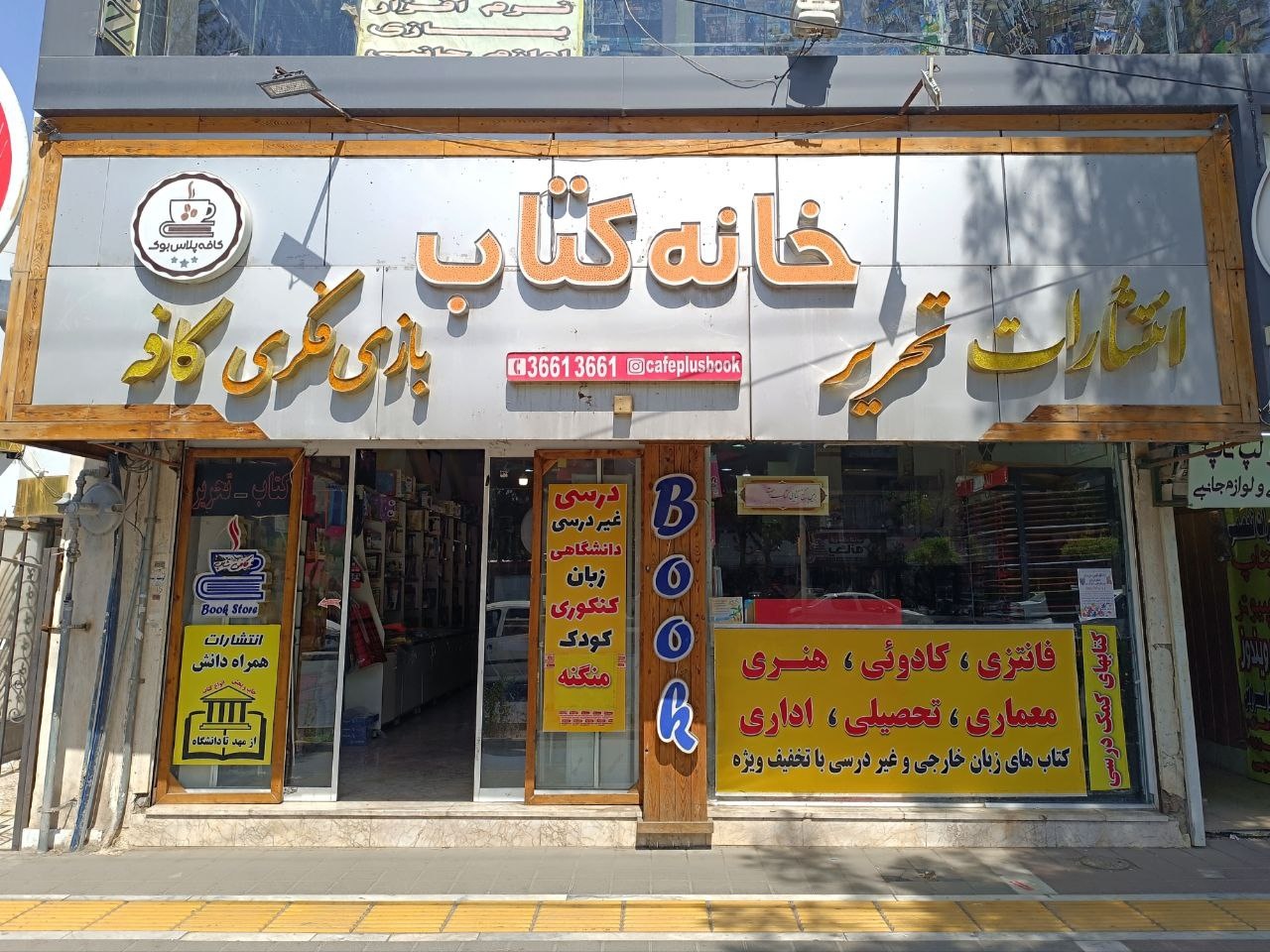 خانه‌کتاب؛ کتابفروشی جامع غرب مشهد/ علاقه به کتاب در آشفته بازار ماندگارم کرده است