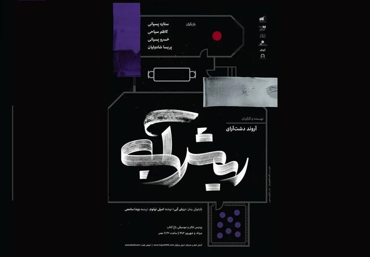 «ریش آبی» به باغ کتاب میرود