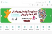 خرید آثار راه‌یافته به مرحله نهایی جشنواره کتاب کودک و نوجوان با یارانه ویژه