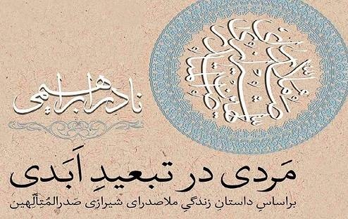 «با افتخار ایرانیم» در فرهنگسرای گلستان