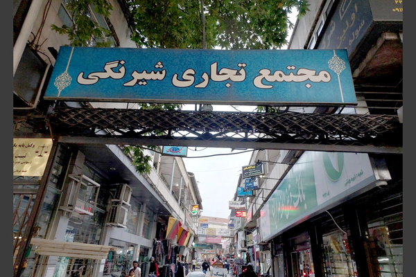 «کتابفروشی جنگل»؛ نیم قرن خاطره سازی در قلب گرگان