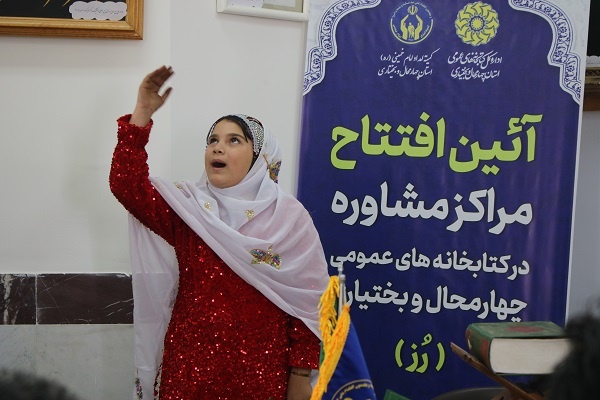 مراکز مشاوره در کتابخانههای عمومی چهارمحال و بختیاری افتتاح شد