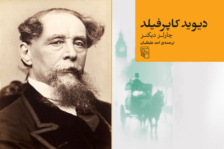 «دیوید کاپرفیلد» به بازار کتاب آمد