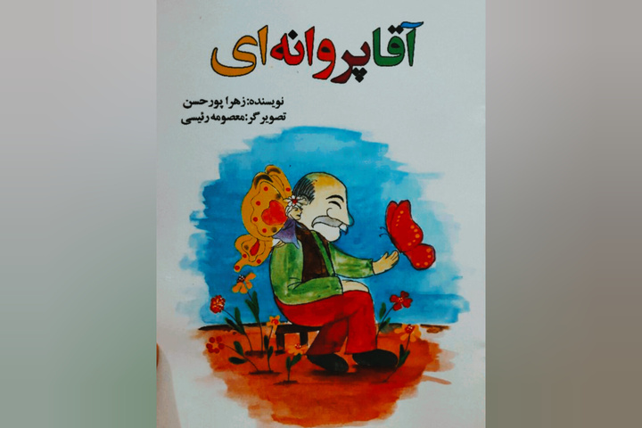 ۵ اثر کودکانه در هرمزگان وارد بازار کتاب شد