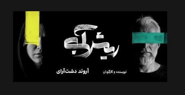 Belgian novelist's 'Bluebeard' adapted for Tehran theater stage Belgian novelist's 'Bluebeard' adapted for Tehran theater stage