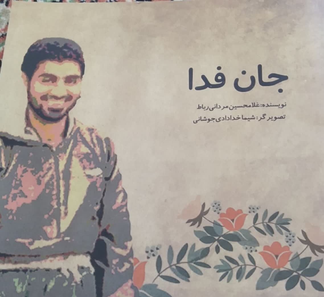 «جانفدا»؛ لالاییهایی در وصف حاج قاسم سلیمانی