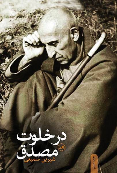 از ماه عسل رژیم پهلوی و بهائیان پس از کودتای ۲۸ مرداد تا خاطرات کرومیت روزولت