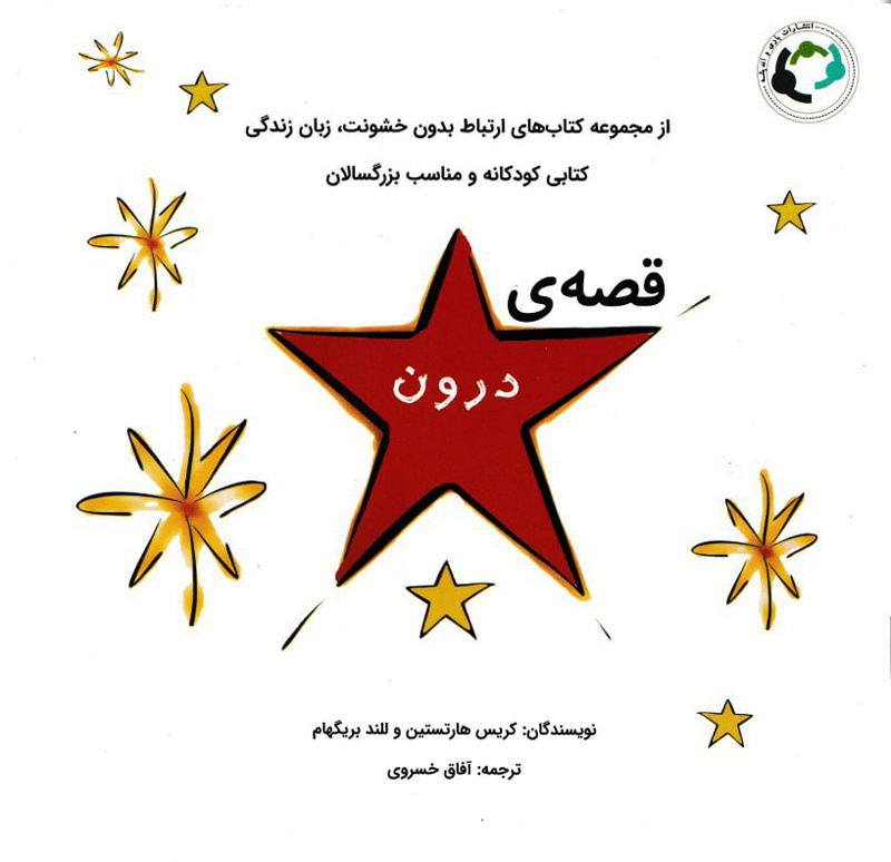 همدلی را با کتابها به کودکان بیاموزید/ معرفی چند کتاب کودک با موضوع همدلی و همدردی