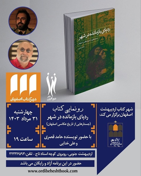 جستارهایی از تاریخ عکاسی اصفهان در یک اثر