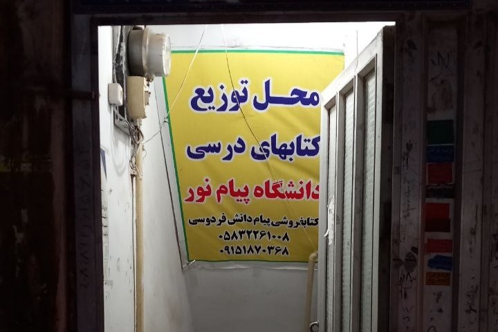 همراهی ۲۵ ساله کتابفروش بجنوردی با بازار کتاب