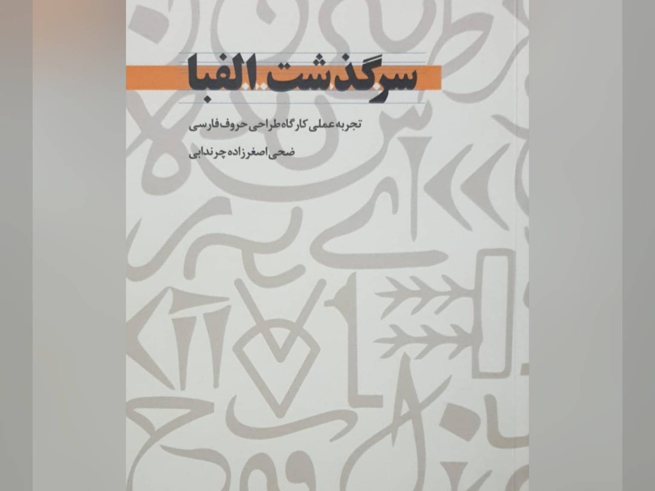 داستان تازهای درباره پینوکیو