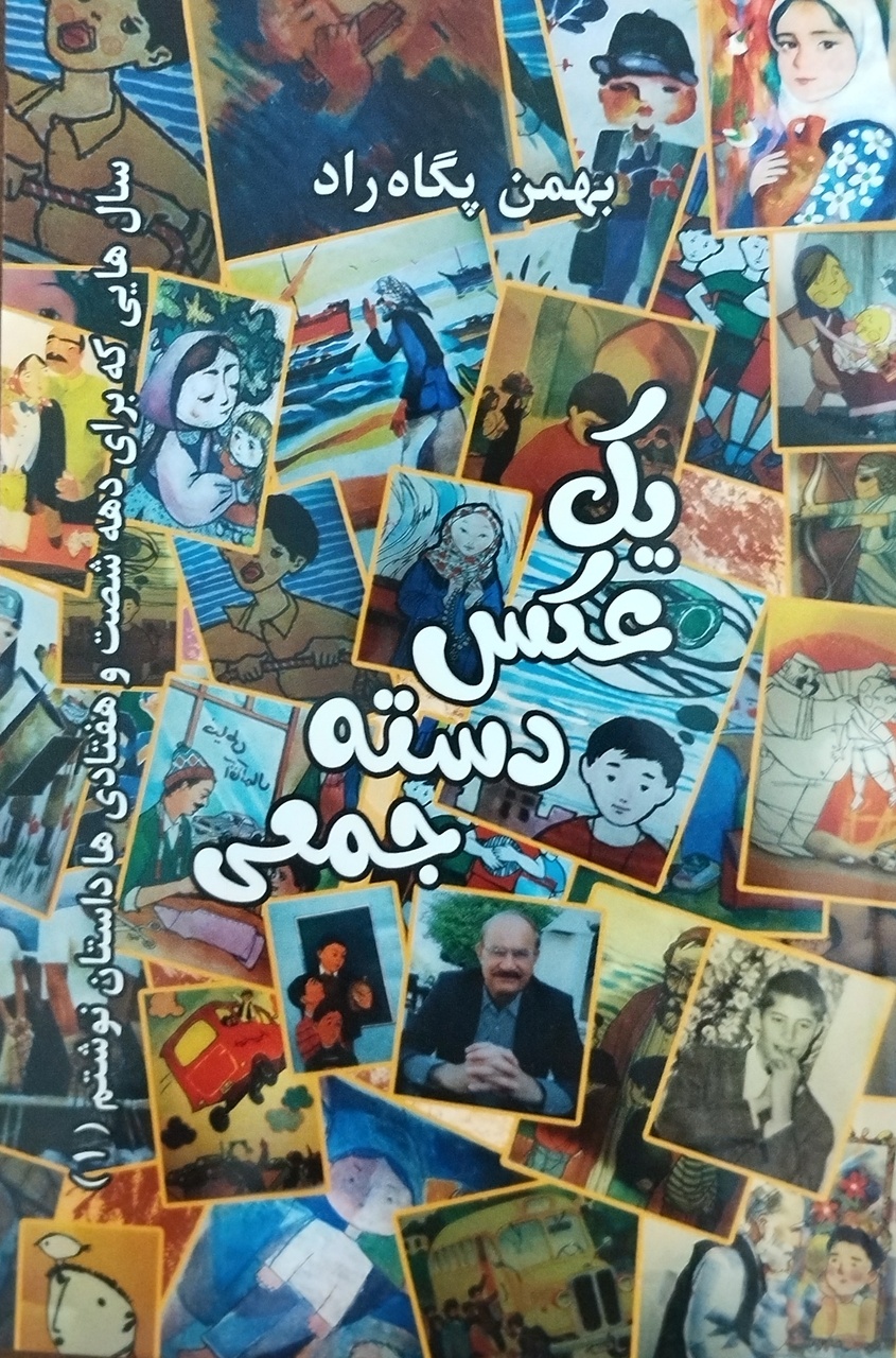 مردی شبیه بچگیهایش...