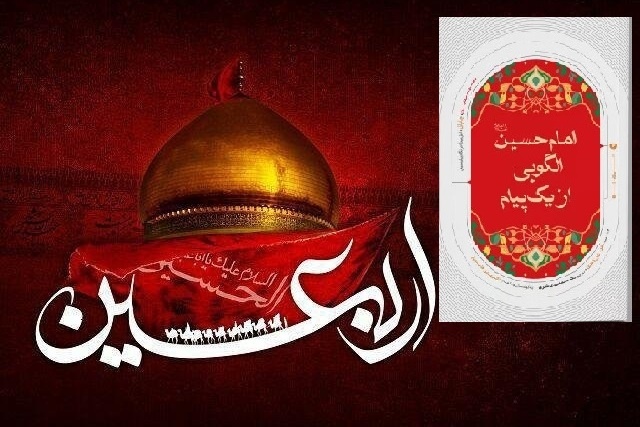 شعله کربلا در مفاصل تاریخ برای همیشه زنده است/ امام حسین (ع) الگویی از یک پیام