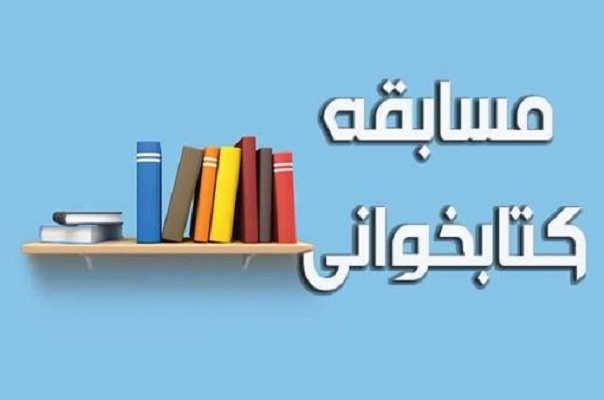 برگزیدگان پویش ۵۰ کتاب در ایلام تقدیر شدند