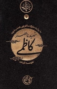 اگر جنگ امانم بدهد