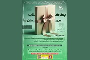 پویش ملی کتابخوانی «یک کتاب مهمان ما» آغاز شد